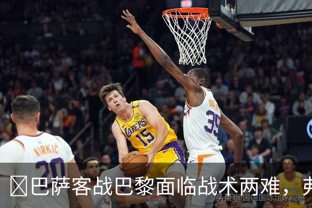 ​巴萨客战巴黎面临战术两难，弗里克考虑让罗德里客串中卫