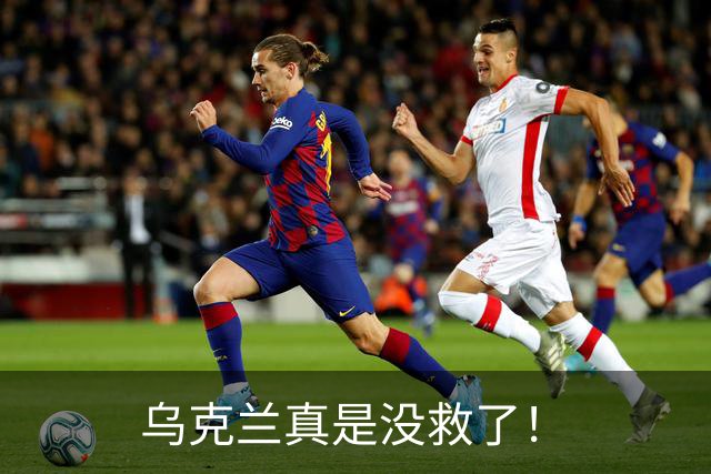 乌克兰真是没救了！