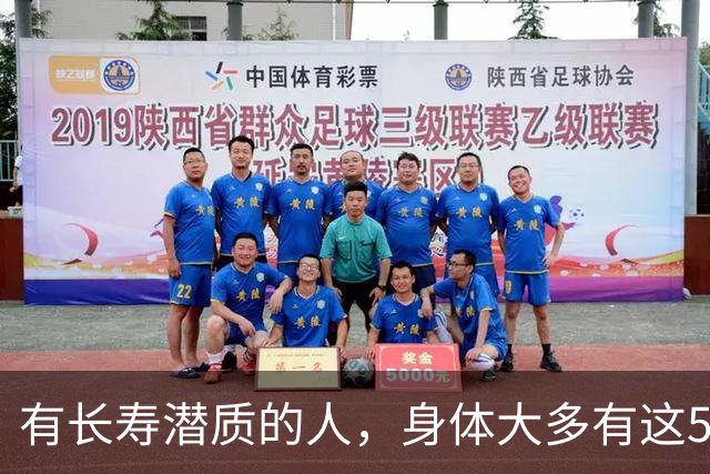 有长寿潜质的人，身体大多有这5个表现！快来对照自测