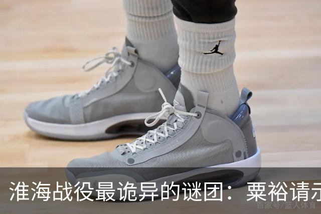 淮海战役最诡异的谜团：粟裕请示，刘伯承为什么总“说一半留一半”